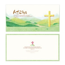 찬양 연간헌금봉투 - 선교헌금 (20매)