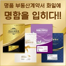 컬러피아 명품 부동산계약서화일(속지6매) 더 시리즈 명함을 입히다!! 200개 주문제작!!주문제작!!