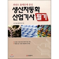 생산자동화산업기사