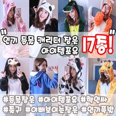 머글은모르는잠옷