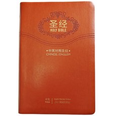 중국어성경