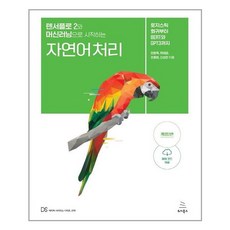 텐서플로2와머신러닝으로