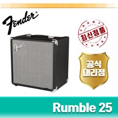 [펜더공식대리점] 펜더 럼블25 / 베이스앰프 / 24년최신정품입고