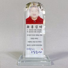 납골당 크리스탈 위패 액자 중, 1개