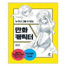 누구나그릴수있는만화캐릭터