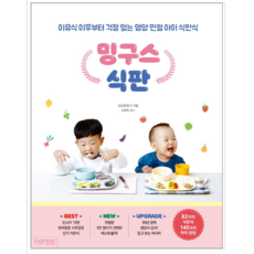 밍구스식판개정판