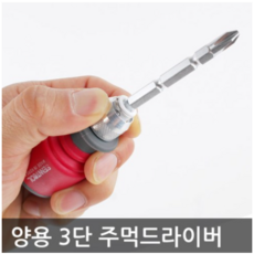 센툴 조절양용 주먹드라이버, 1개