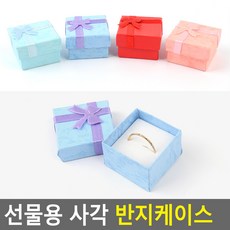 사각 반지 포장케이스 수납 정리케이스 선물상자, 민트