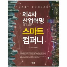 4차산업혁명건축도서