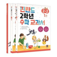 초등2학년수학교과서