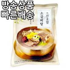 조선호텔 소갈비탕!! 든든한 한끼식사가능!! 4팩!!