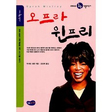 오프라 윈프리