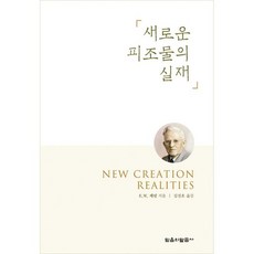 새로운피조물