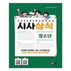 2022신문으로공부하는말랑말랑시사상식청소년