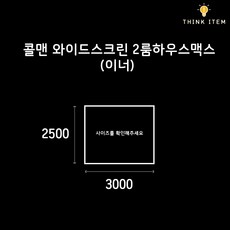 코스트코스크린하우스