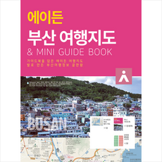 타블라라사 에이든 부산 여행지도 +미니수첩제공