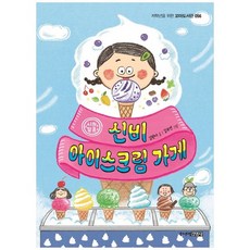 신비아이스크림가게