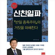 신친일파같은책