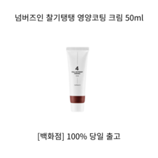 넘버즈인2번토너