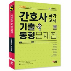 간호사국가고시문제집