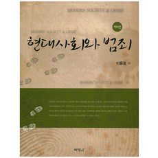 범죄학과사회이론