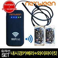 네트윈 와이어캠 와이파이킷 세트, 1개