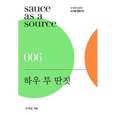 하우투딴짓