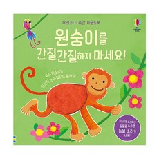 밀크북 원숭이를 간질간질하지 마세요, 도서