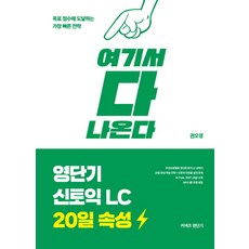 영단기lc