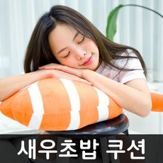 새우초밥쿠션 반티 체육대회 졸업사진 코스프레, 없음 - 초밥반티