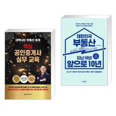 공인중개사실무교육