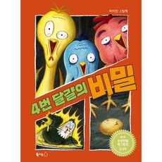 4번 달걀의 비밀, 북극곰, 북극곰 꿈나무 그림책