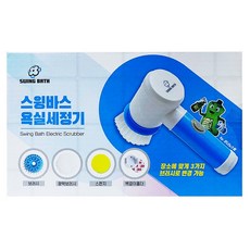 bas욕실청소기