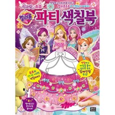 시크릿쥬쥬색칠공부