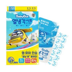 베이비버스열냉각시트