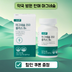 약국 비타민하우스 마그네슘 마그비 스피드 마그콤 감마 액티브 맥스 B6 2개 90정