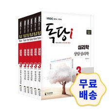 상담심리학지식과미래