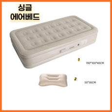 Cynia 에어 소파베드 자동펌프 접이식 간이 침대 매트 차박 캠핑, 에어베드
