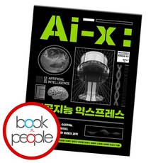 ai-x인공지능익스프레스
