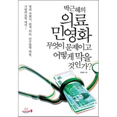 의료사회문제책