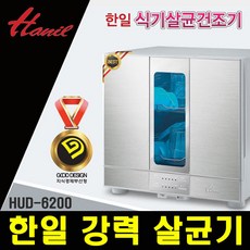 한일식기건조기