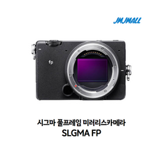 시그마 정품 풀프레임 미러리스 스냅 머신FP+전용그립/jmjmall
