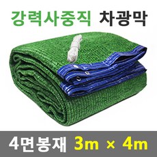 바른차광막 차광막 강력사중직 그늘막 차광망 옥상 캠핑 대형 주문제작, 강력사중직 4면봉재(3m x 4m)