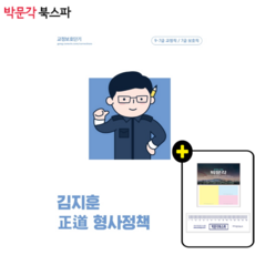 정도김지훈교정관계법령