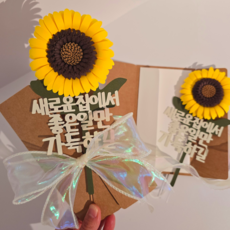 담다그순간 해바라기꽃 집들이 선물토퍼 + 리본 돈봉투 세트 다그순간 해바라기꽃 집들이 선물토퍼 + 리본 돈봉투 세트