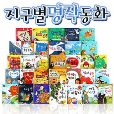 인북-지구별 명작동화(전32권+CD1장)(세이펜적용)+랜덤낱권 2권(증정)