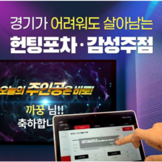 POS 풀셋 / 헌팅포차 시스템 / 감성주점 시스템