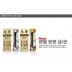 캘리그라피붓펜 금색붓펜 은색붓펜 사경붓펜 캘리그라피펜금색붓펜 은색붓펜 캘리그라피용 붓펜 캘리그라피펜, 금색