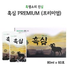 흑심 흑염소건강즙 프리미엄 흑염소진액 엑기스 중탕 보양식 무항생제 토종흑염소 한약재 100% 기력회복 부모님효도선물 국내산 60포, 5박스, 80mlx60포
