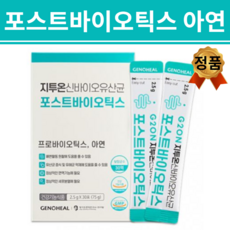 식 약 처 인증 포스트 신 바이오 틱스 스틱 텍스 유산균 먹는 분말 가루 파우더 아연 보장균수 CFU 프로 프리 프락토 플락토 올리고당 멀티 비타민 락토코커스 스트렙토코커스